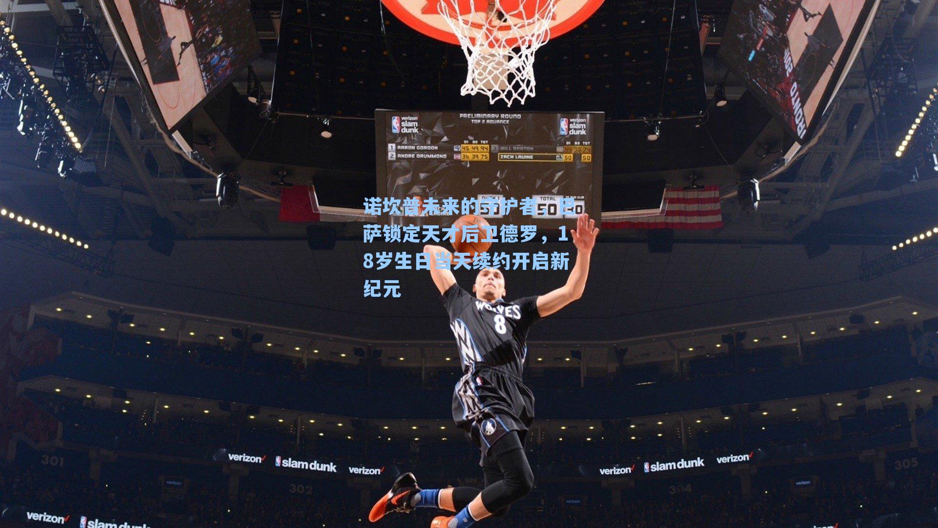 诺坎普未来的守护者,巴萨锁定天才后卫德罗,18岁生日当天续约开启新纪元