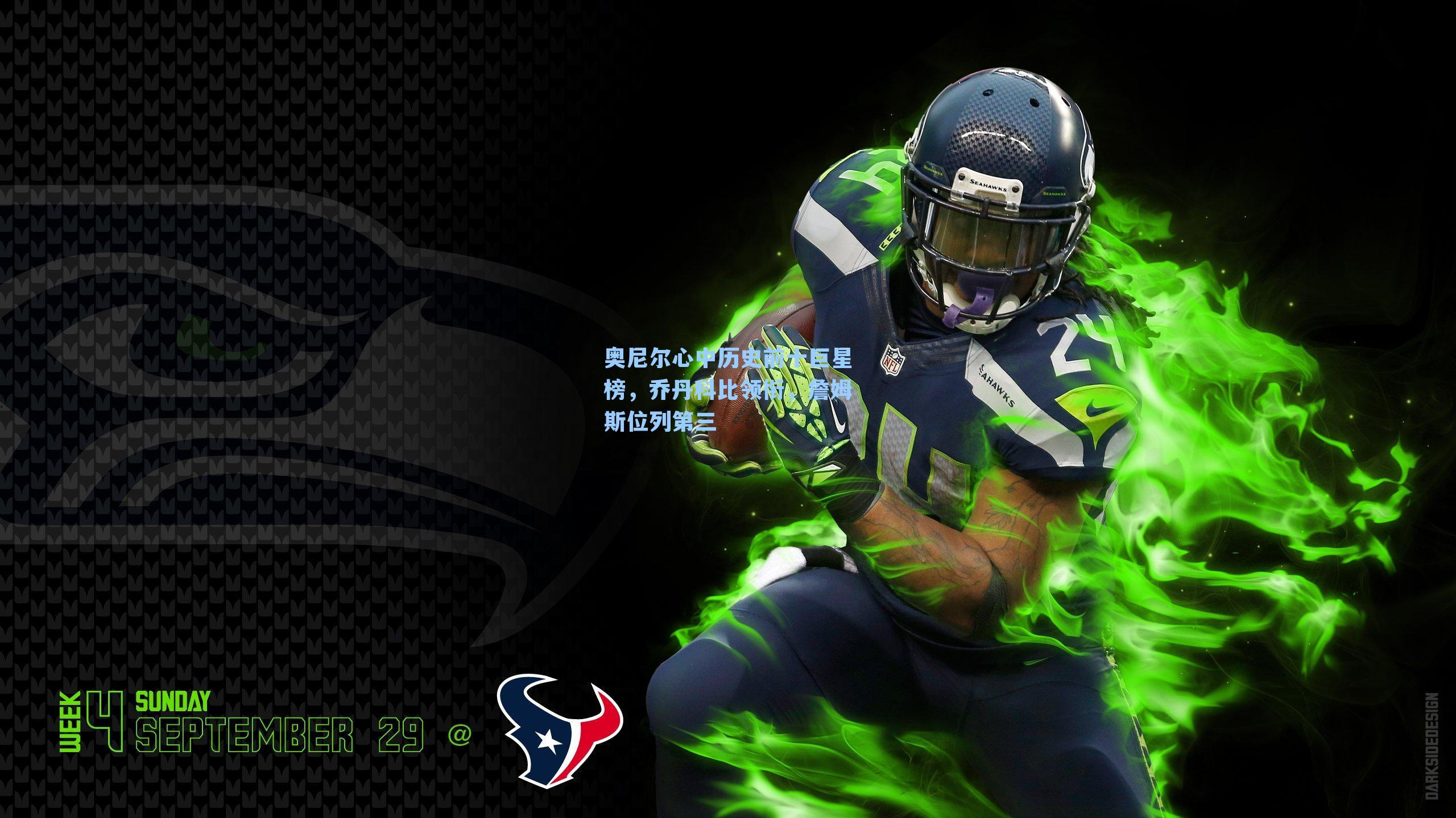 奥尼尔心中历史前十巨星榜,乔丹科比领衔,詹姆斯位列第三