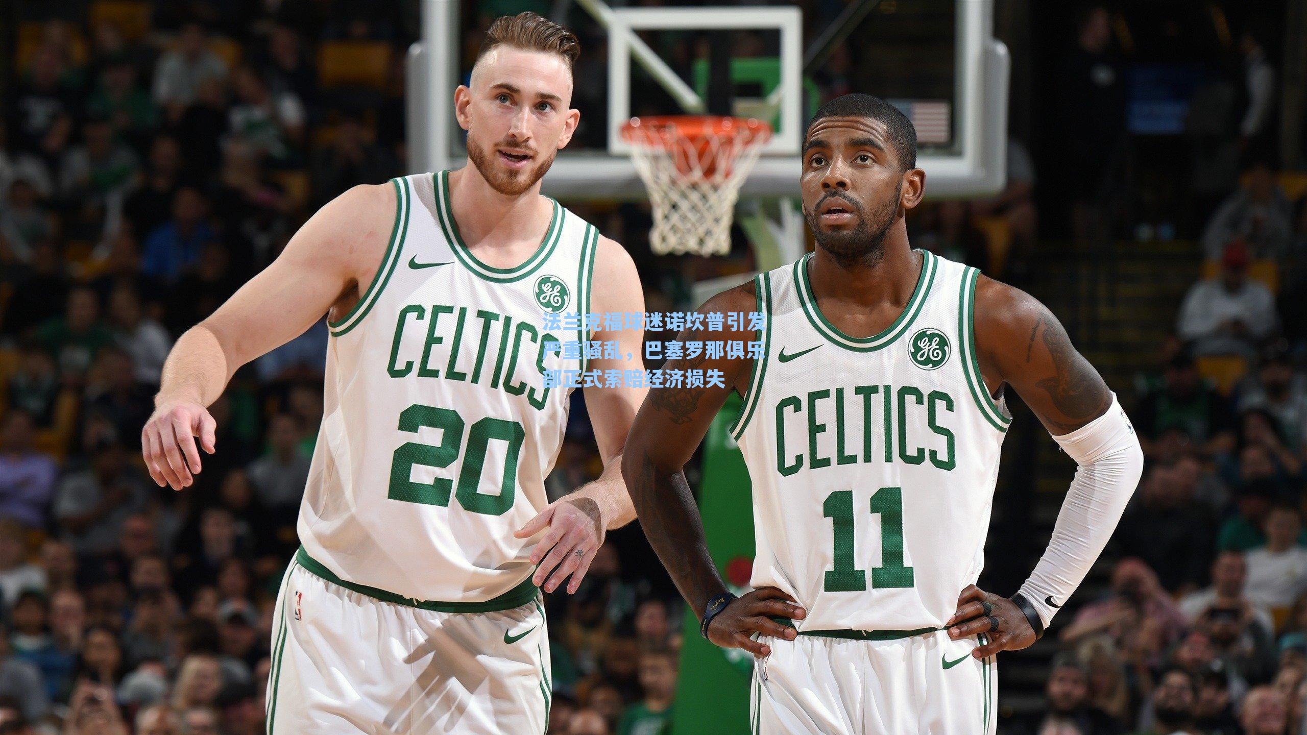 法兰克福球迷诺坎普引发严重骚乱，巴塞罗那俱乐部正式索赔经济损失